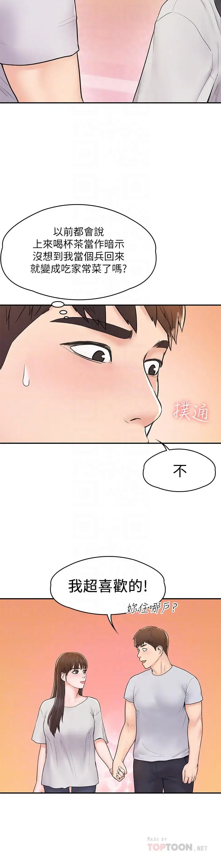 漫画《大学棒棒堂》第15话第8张图