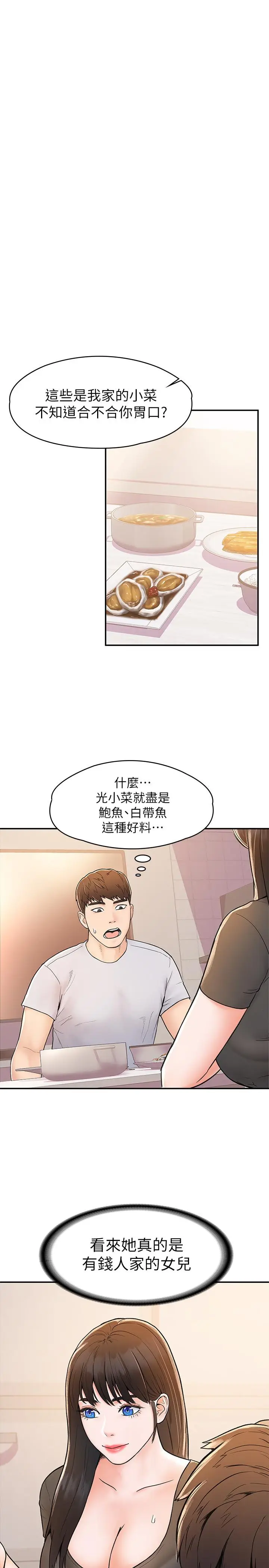 漫画《大学棒棒堂》第15话第9张图