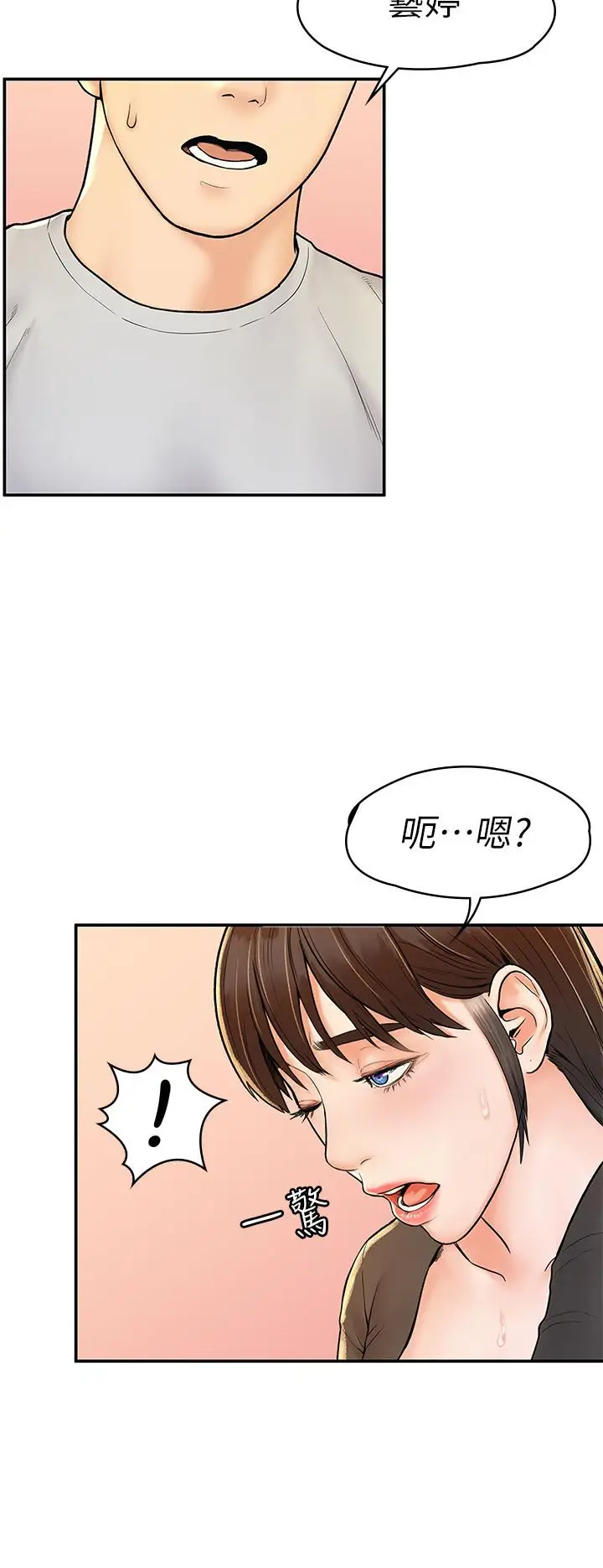 漫画《大学棒棒堂》第16话第15张图