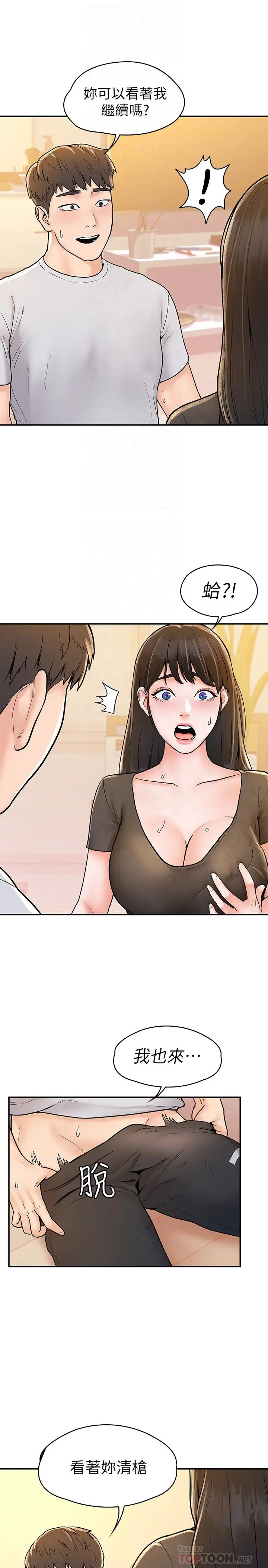 漫画《大学棒棒堂》第16话第16张图
