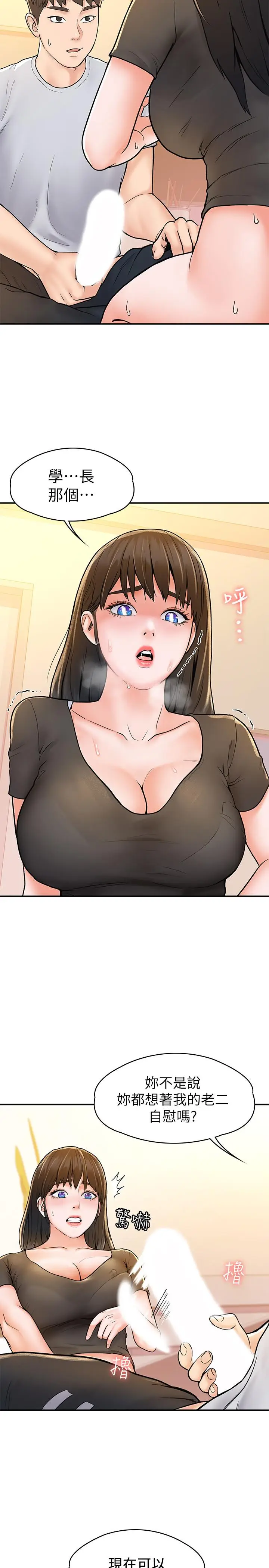 漫画《大学棒棒堂》第16话第17张图