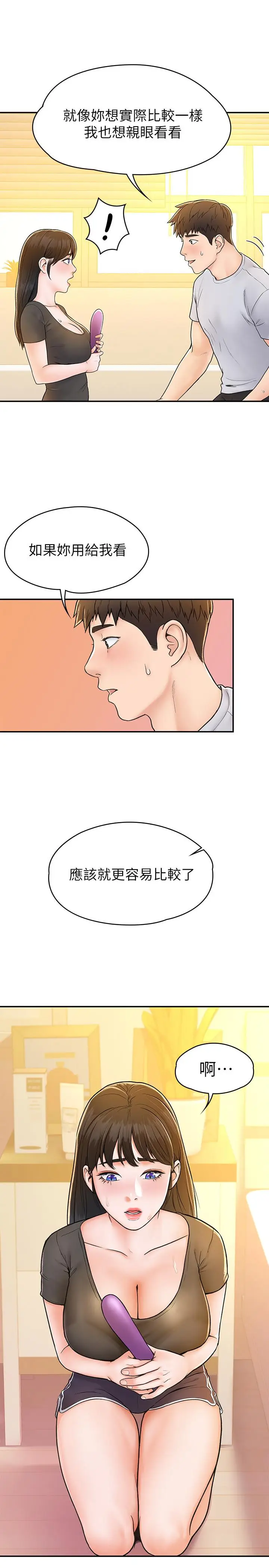 漫画《大学棒棒堂》第16话第2张图