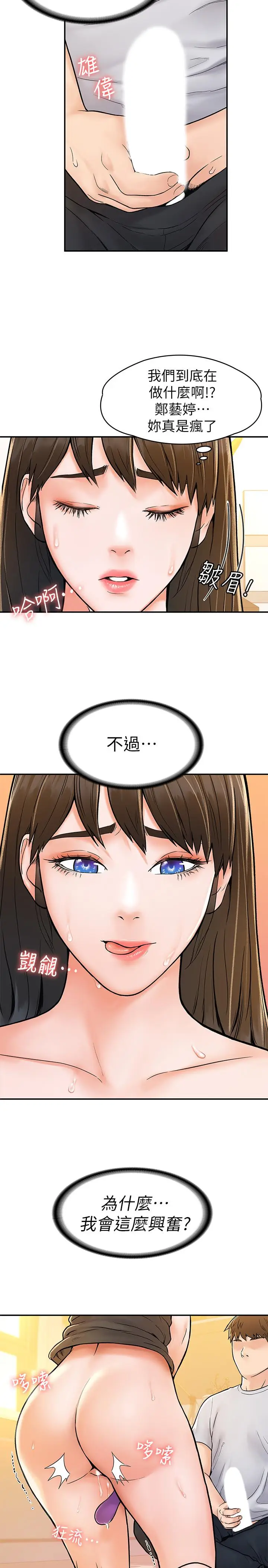 漫画《大学棒棒堂》第16话第20张图