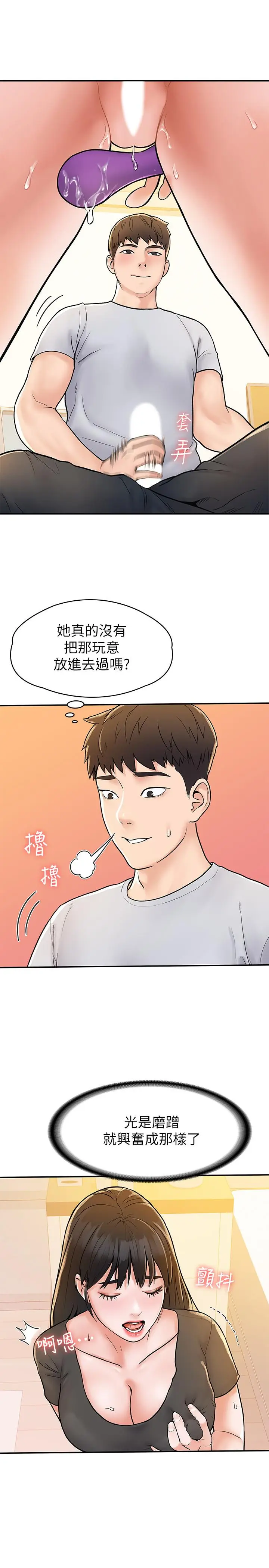 漫画《大学棒棒堂》第16话第22张图