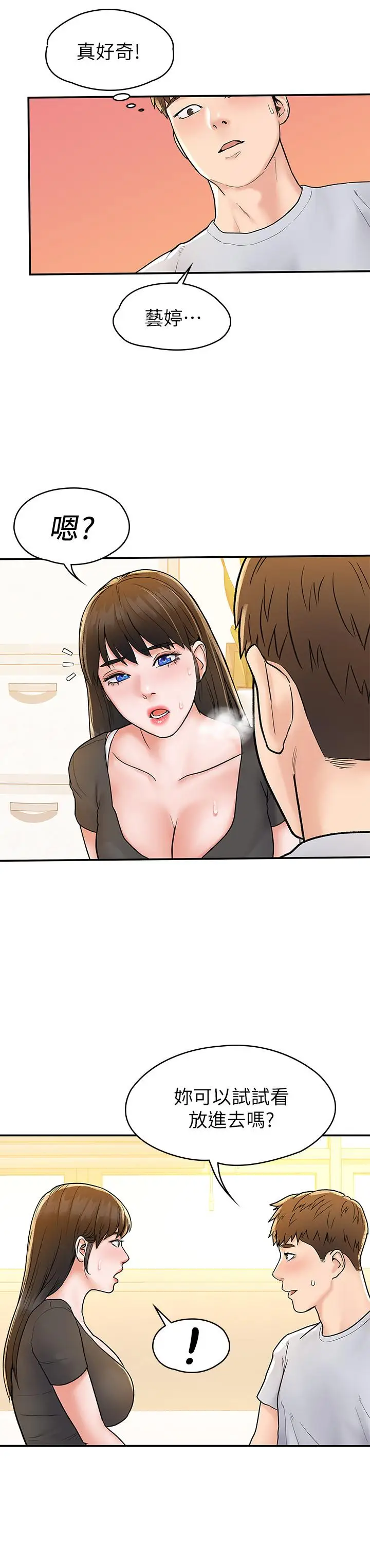 漫画《大学棒棒堂》第16话第23张图
