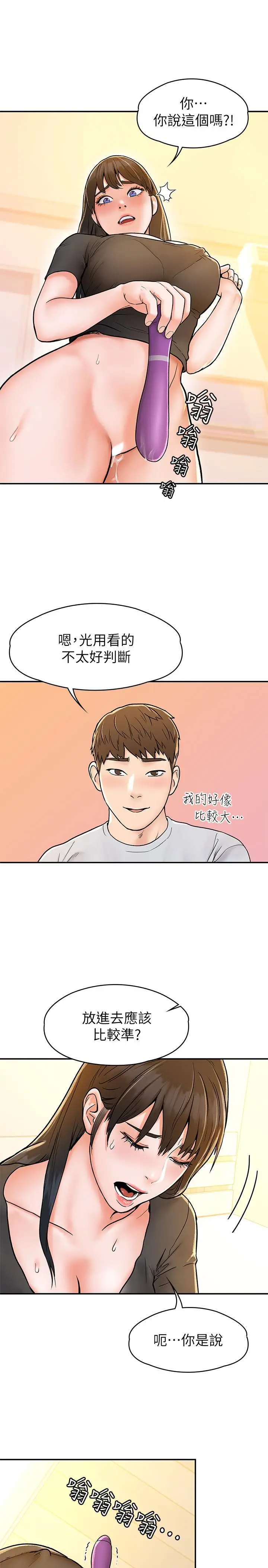 漫画《大学棒棒堂》第16话第24张图