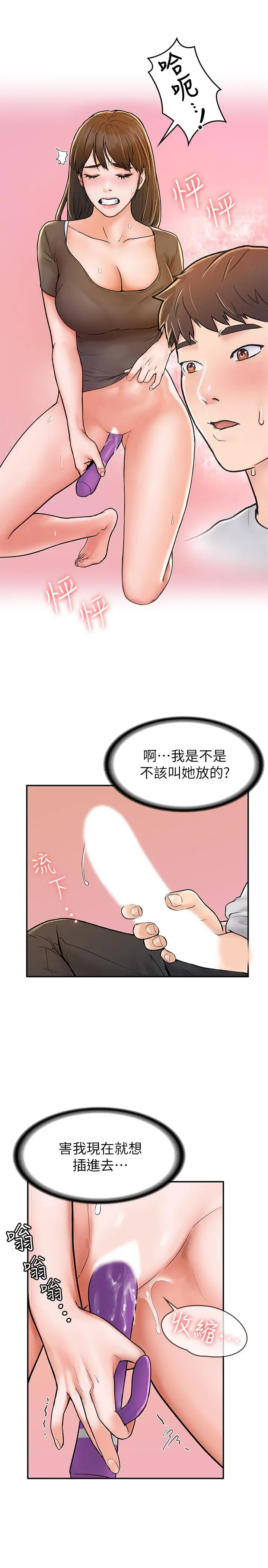 漫画《大学棒棒堂》第16话第26张图
