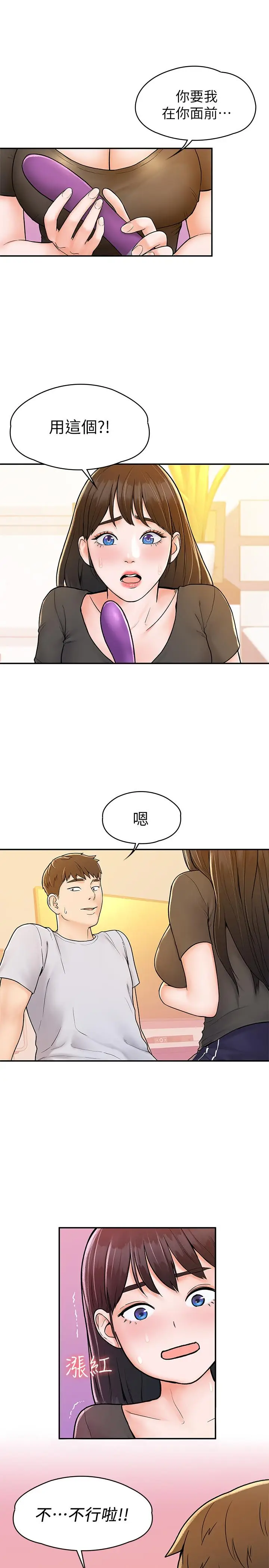 漫画《大学棒棒堂》第16话第5张图