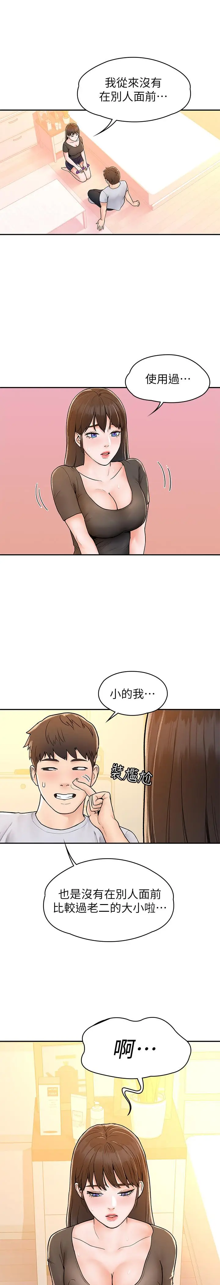 漫画《大学棒棒堂》第16话第7张图