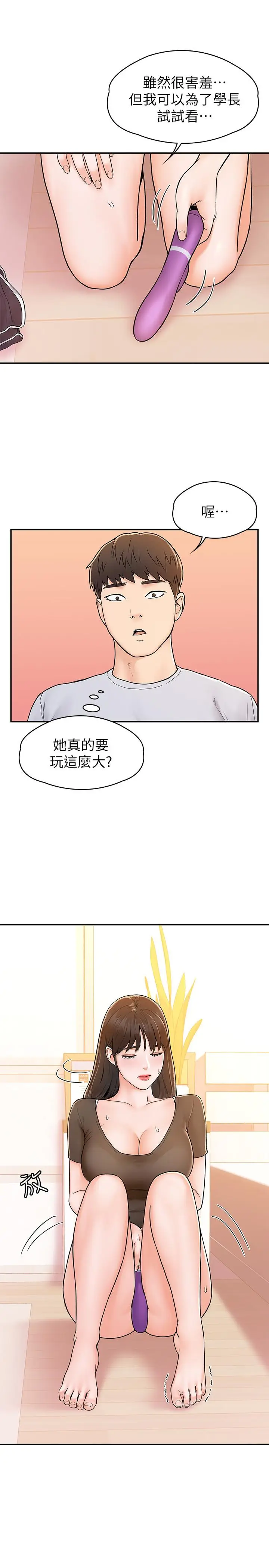 漫画《大学棒棒堂》第16话第9张图