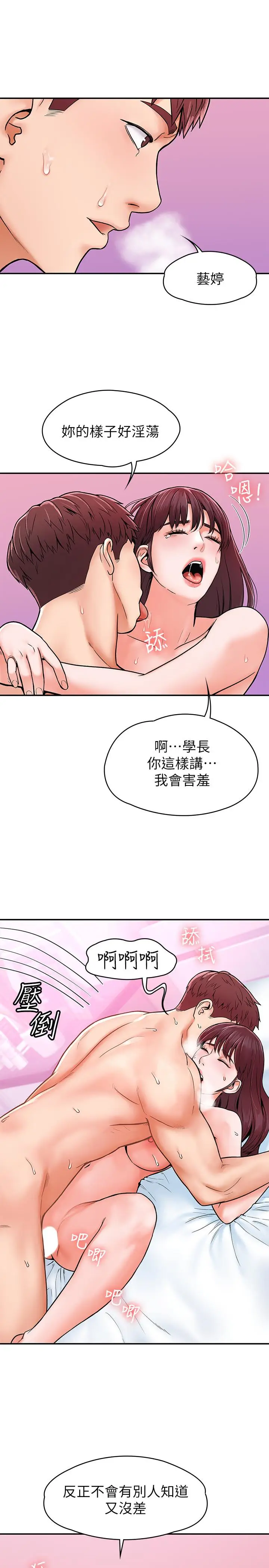 漫画《大学棒棒堂》第17话第15张图