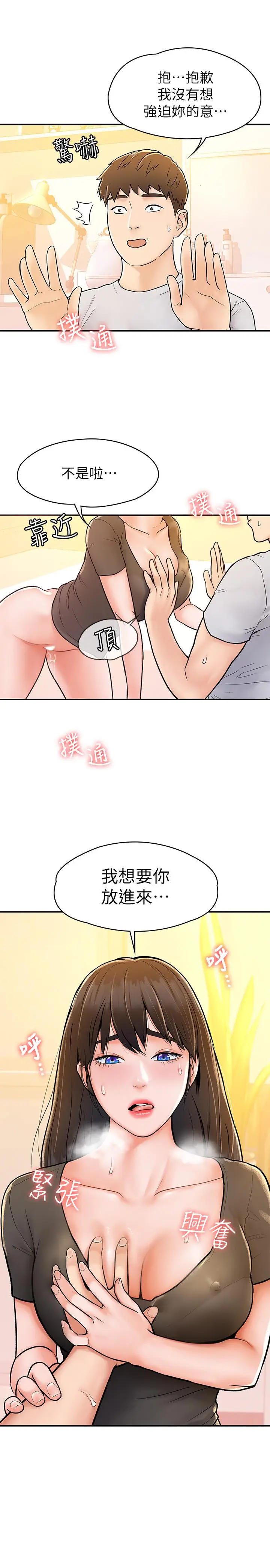 漫画《大学棒棒堂》第17话第2张图