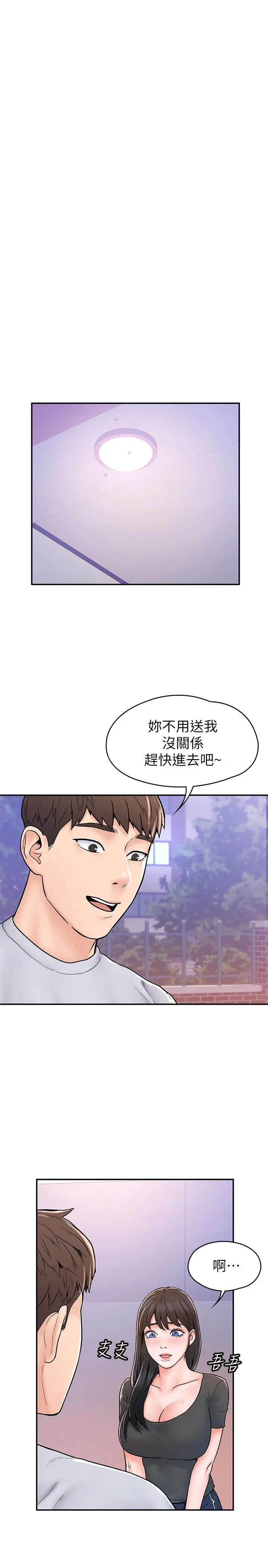 漫画《大学棒棒堂》第17话第22张图