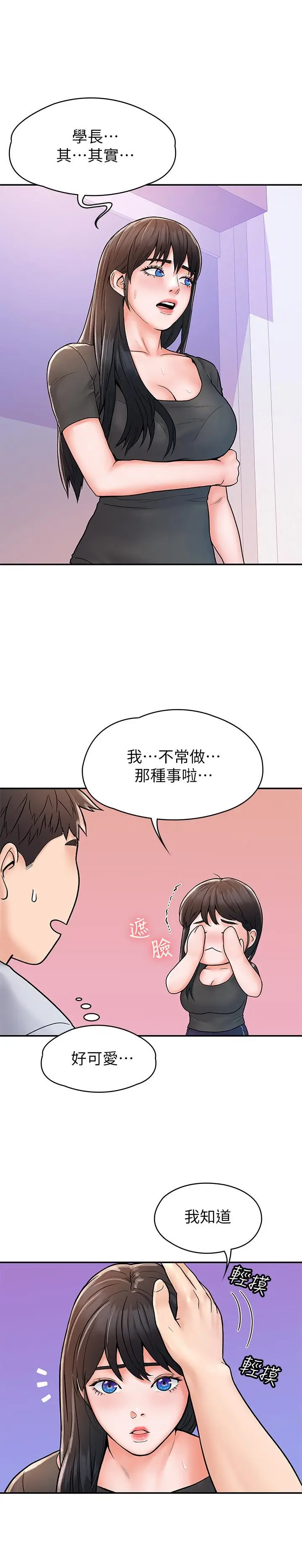 漫画《大学棒棒堂》第17话第23张图