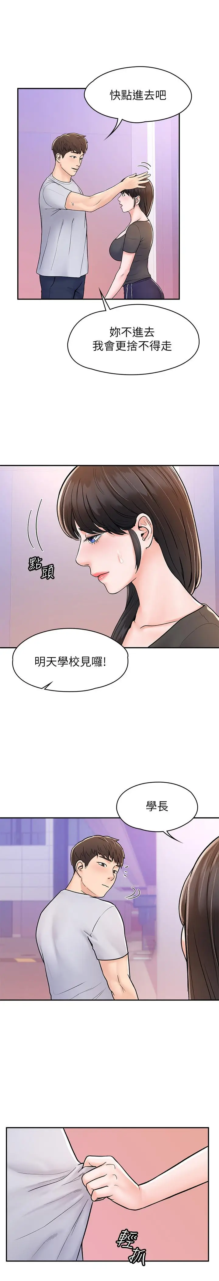 漫画《大学棒棒堂》第17话第24张图
