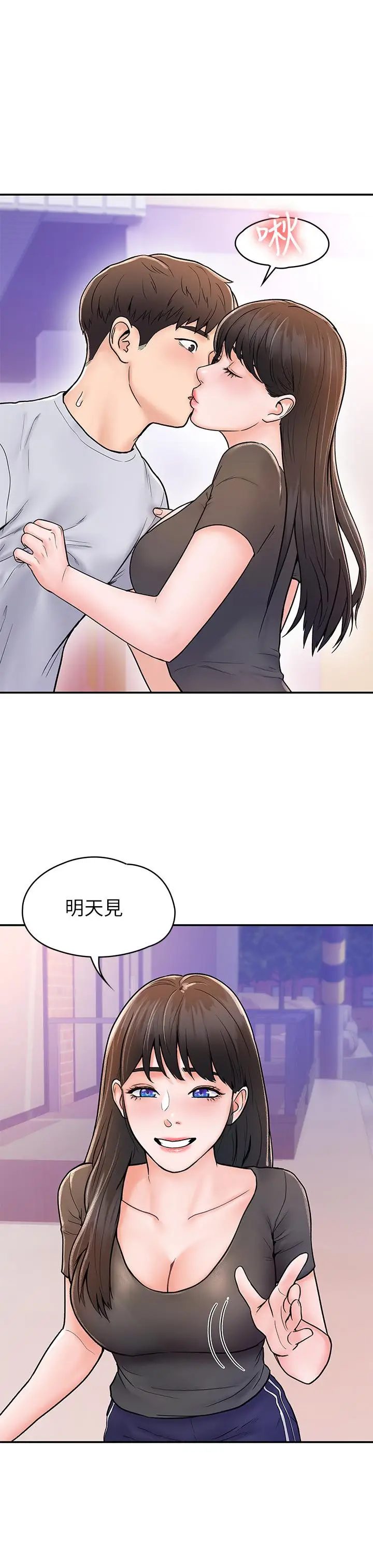 漫画《大学棒棒堂》第17话第25张图