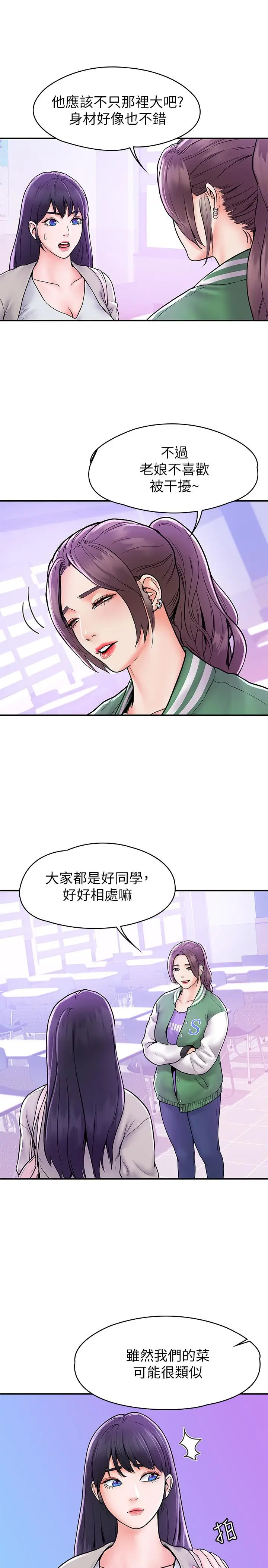 漫画《大学棒棒堂》第18话第13张图