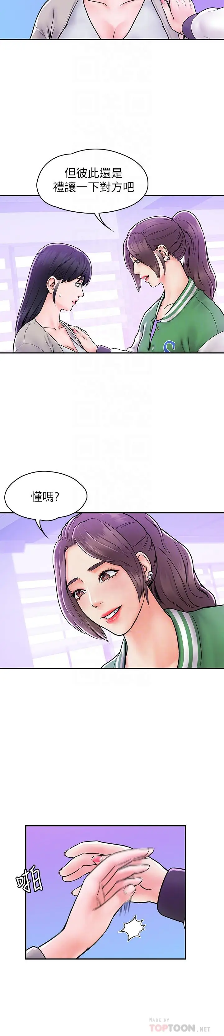 漫画《大学棒棒堂》第18话第14张图