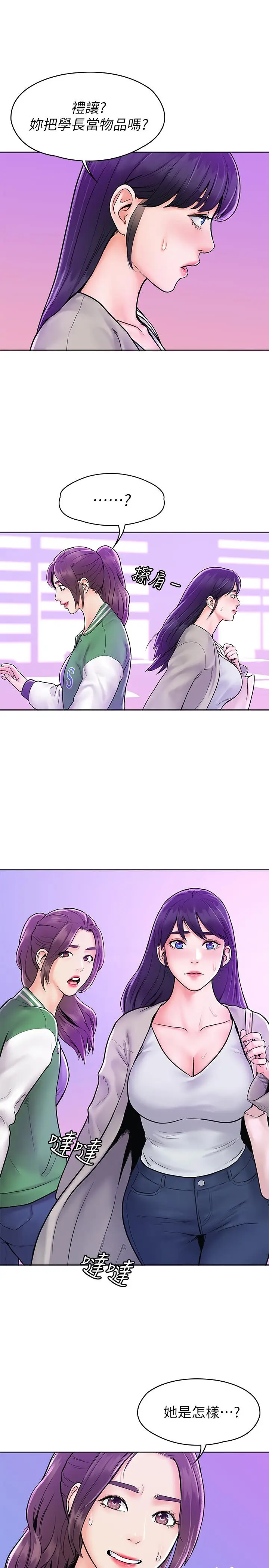 漫画《大学棒棒堂》第18话第15张图