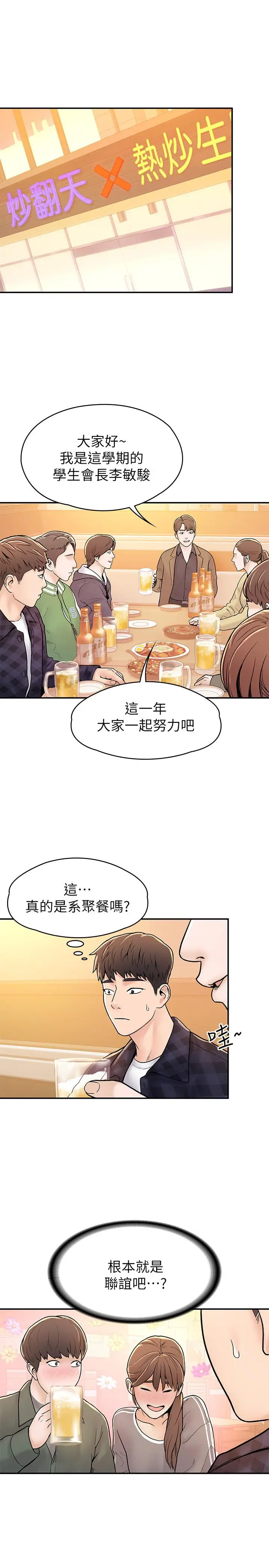 漫画《大学棒棒堂》第18话第17张图