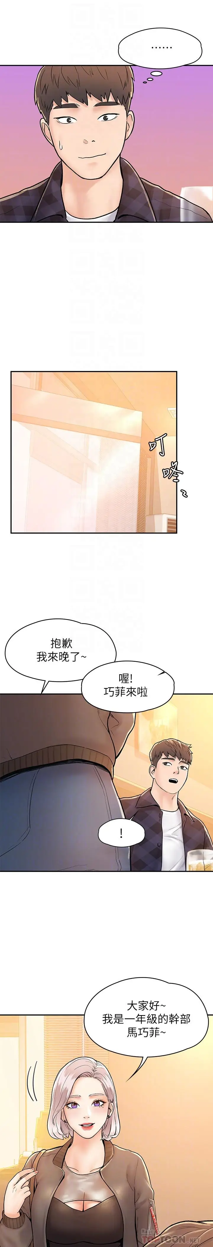 漫画《大学棒棒堂》第18话第18张图
