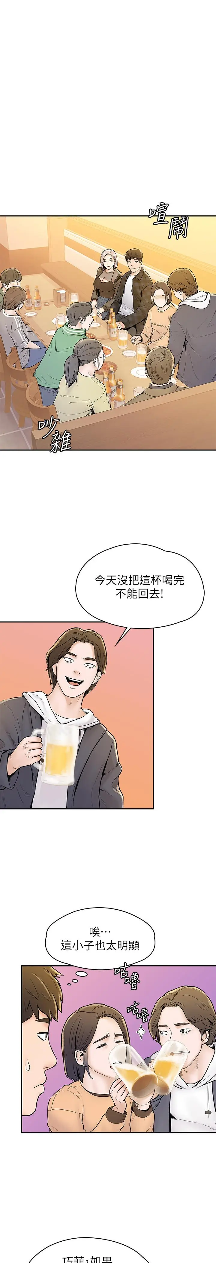 漫画《大学棒棒堂》第18话第22张图