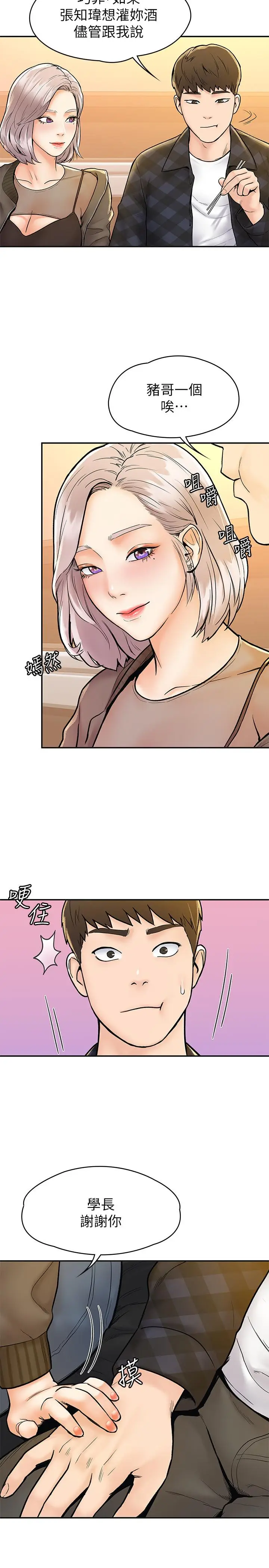 漫画《大学棒棒堂》第18话第23张图
