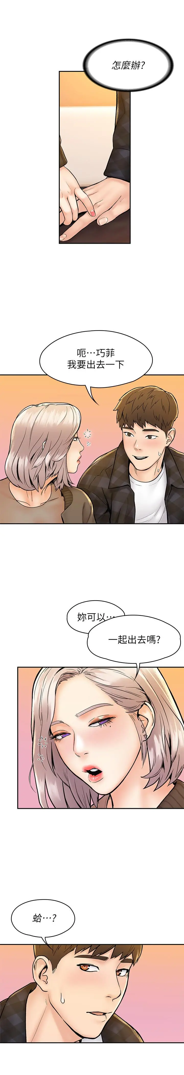 漫画《大学棒棒堂》第18话第27张图