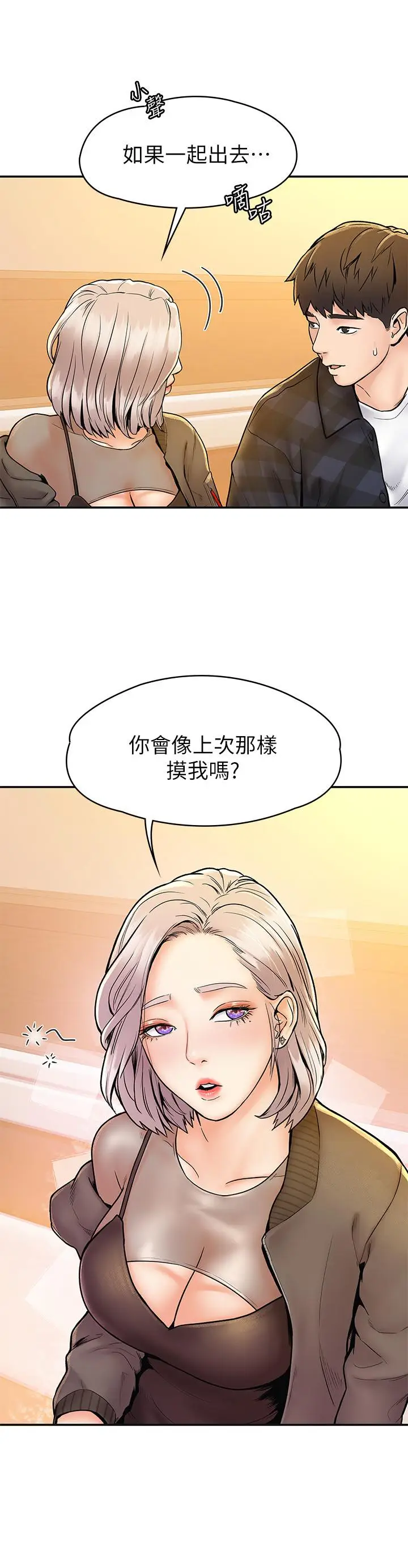 漫画《大学棒棒堂》第18话第28张图