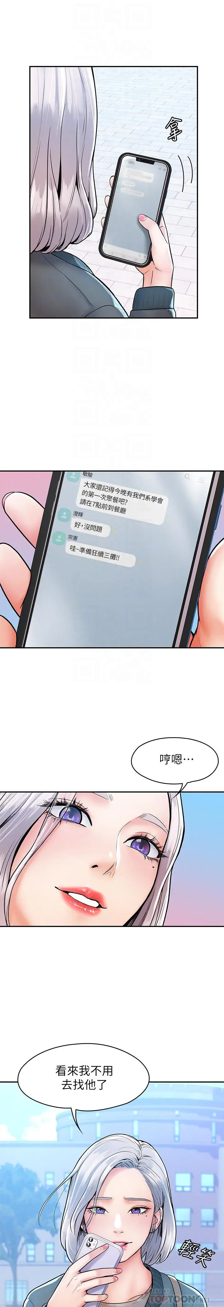 漫画《大学棒棒堂》第18话第6张图
