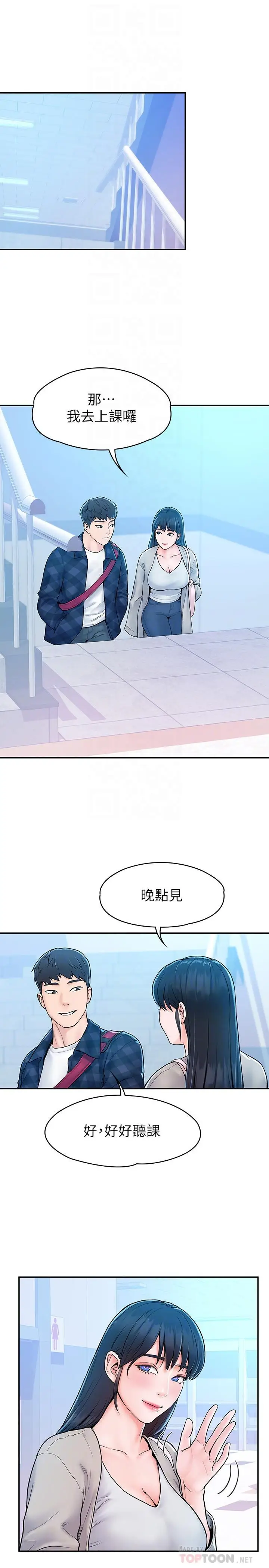 漫画《大学棒棒堂》第18话第8张图