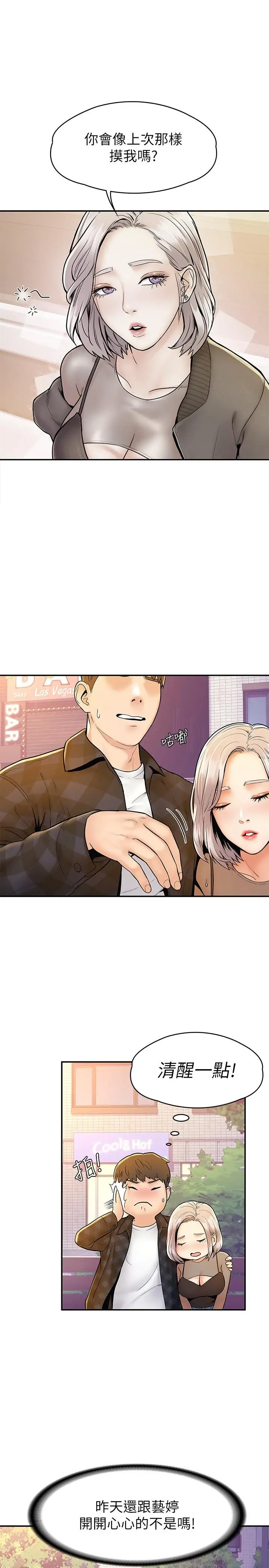 漫画《大学棒棒堂》第19话第11张图