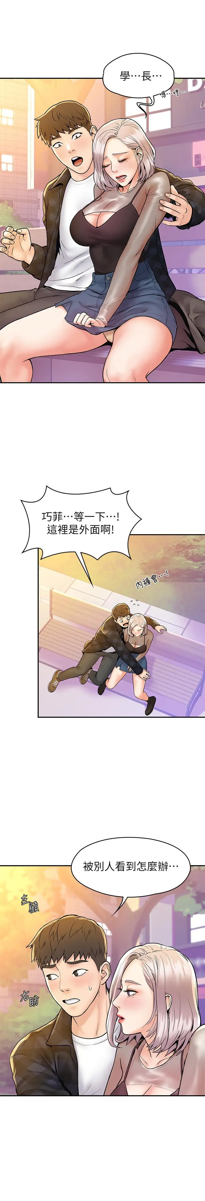 漫画《大学棒棒堂》第19话第17张图