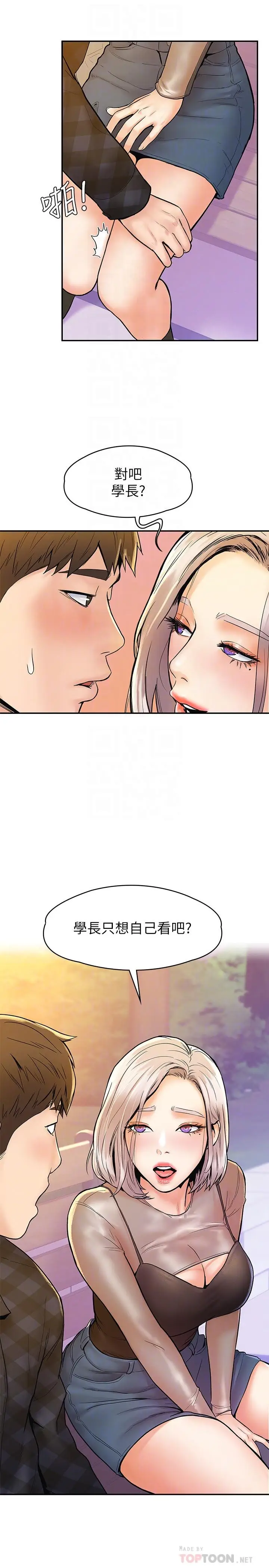 漫画《大学棒棒堂》第19话第18张图