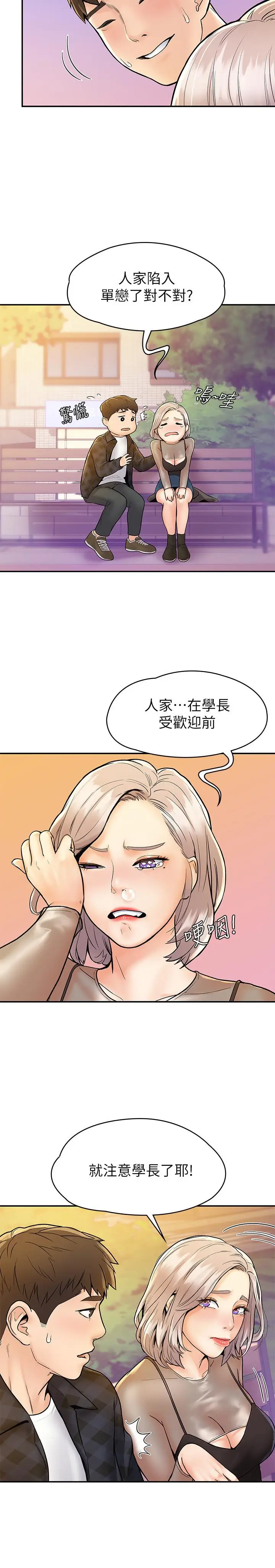 漫画《大学棒棒堂》第19话第21张图