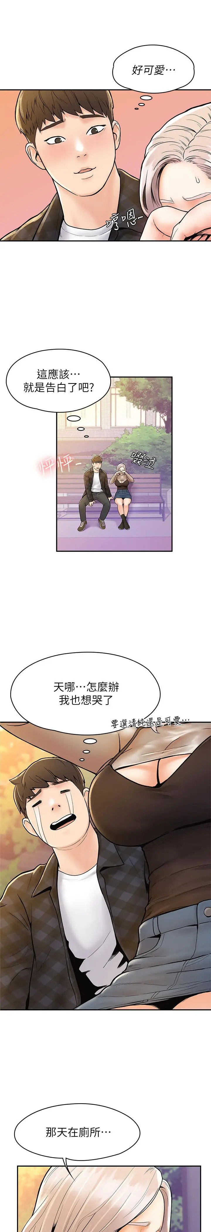 漫画《大学棒棒堂》第19话第22张图