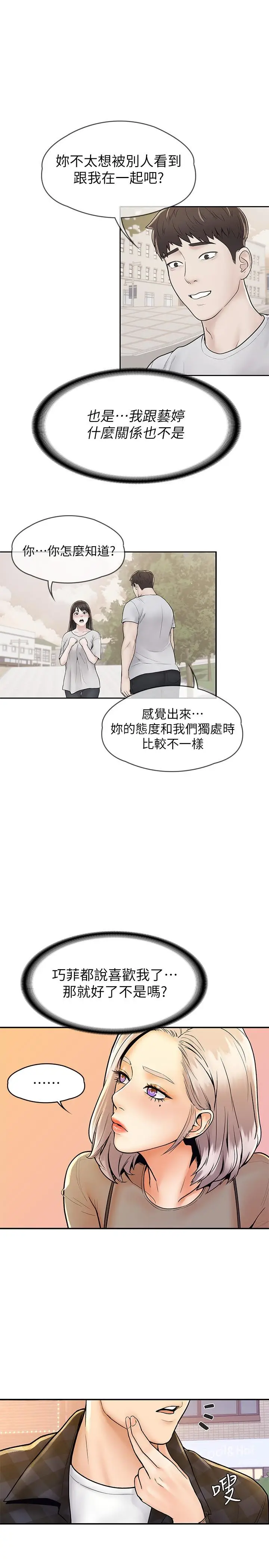 漫画《大学棒棒堂》第19话第25张图