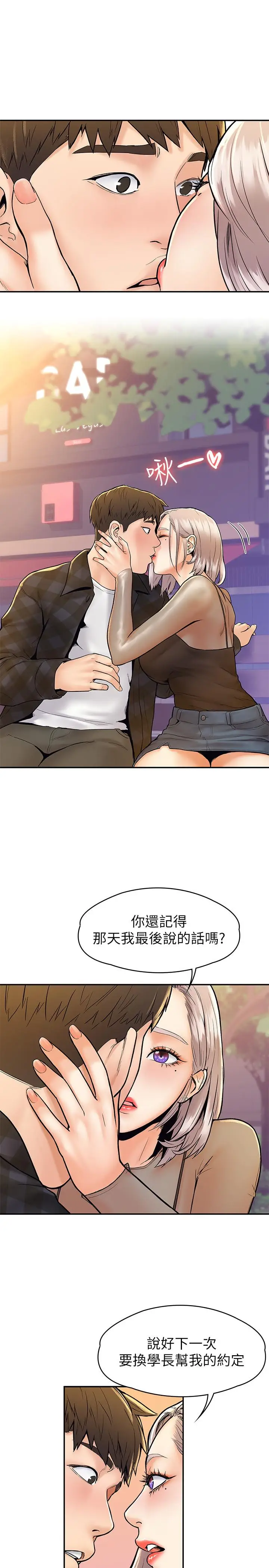 漫画《大学棒棒堂》第19话第26张图