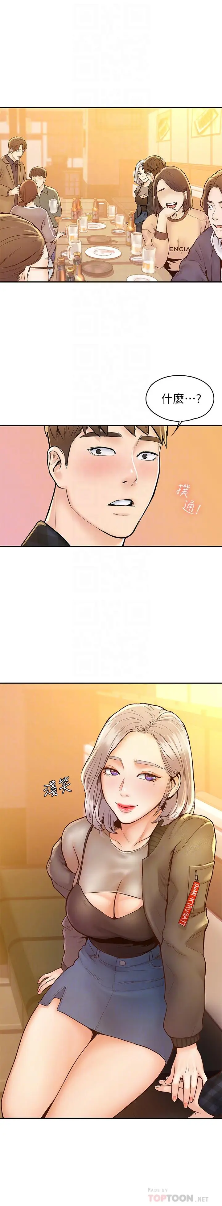 漫画《大学棒棒堂》第19话第4张图