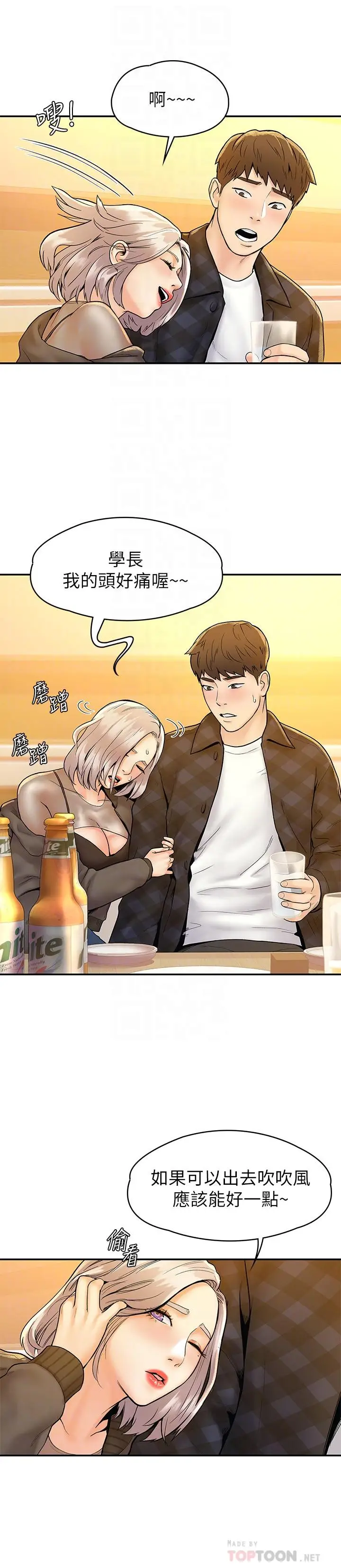 漫画《大学棒棒堂》第19话第6张图