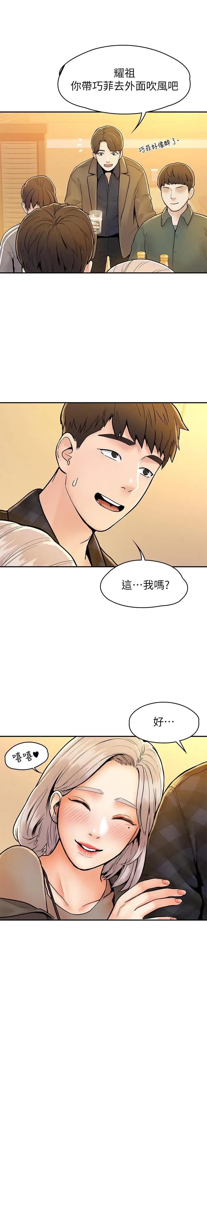 漫画《大学棒棒堂》第19话第7张图