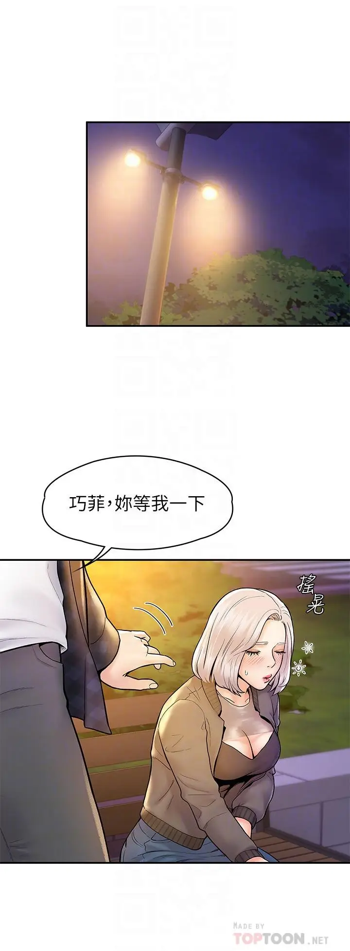漫画《大学棒棒堂》第19话第8张图