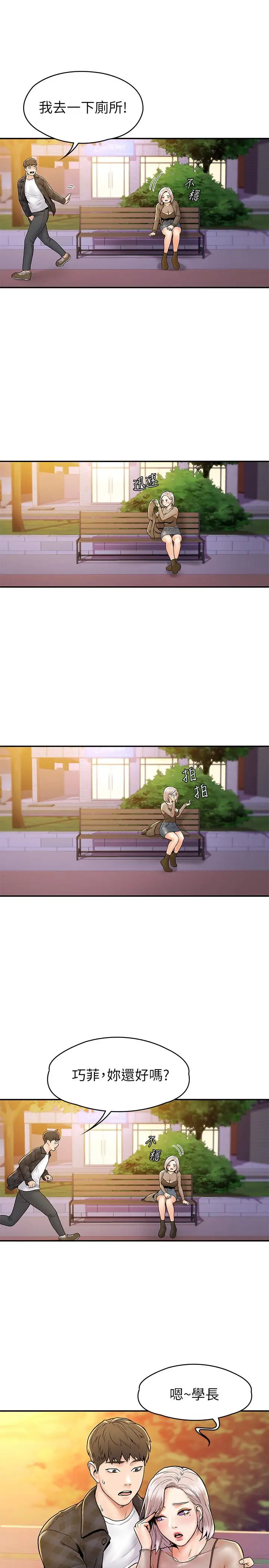 漫画《大学棒棒堂》第19话第9张图