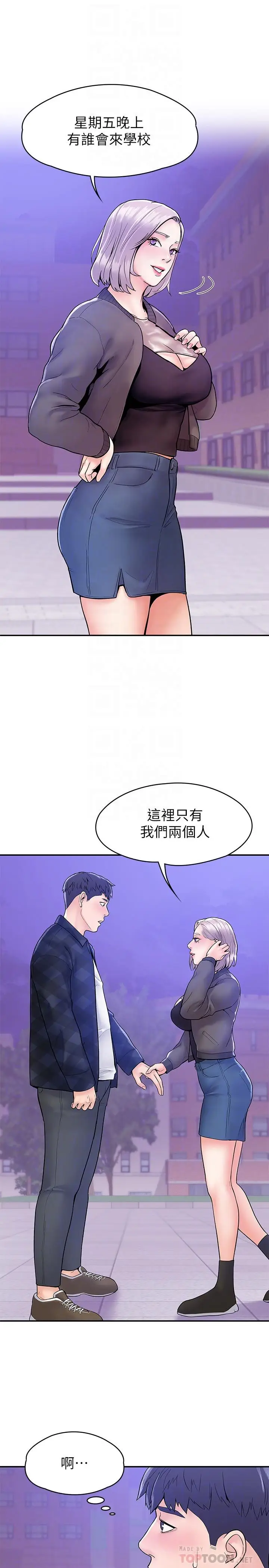 漫画《大学棒棒堂》第20话第10张图