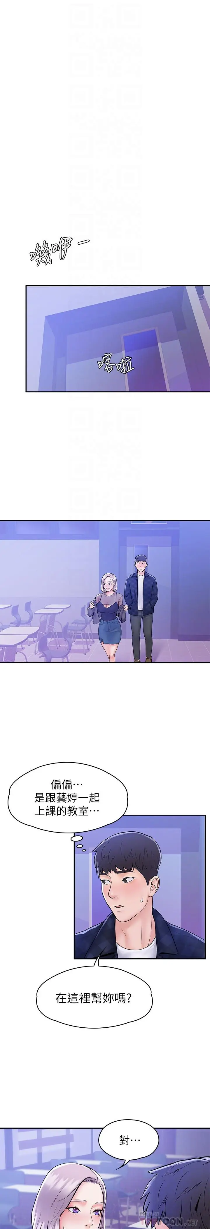 漫画《大学棒棒堂》第20话第12张图