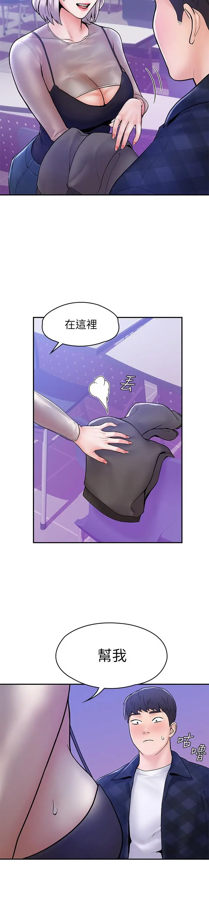 漫画《大学棒棒堂》第20话第13张图