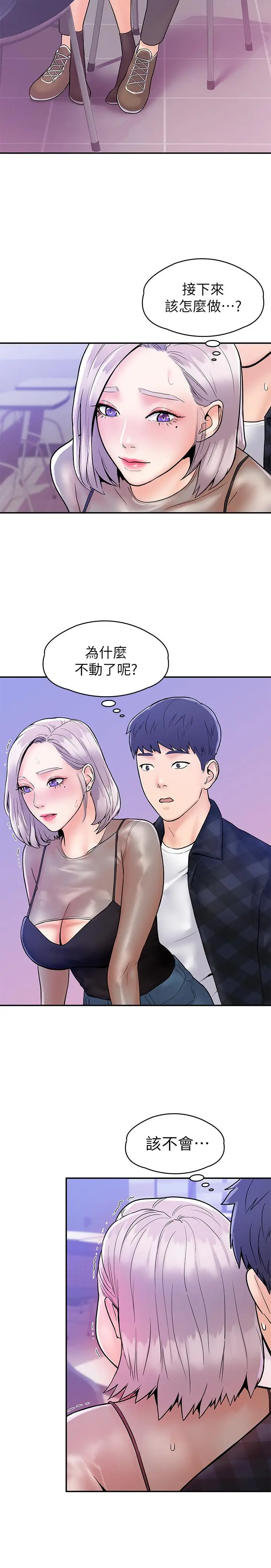 漫画《大学棒棒堂》第20话第17张图
