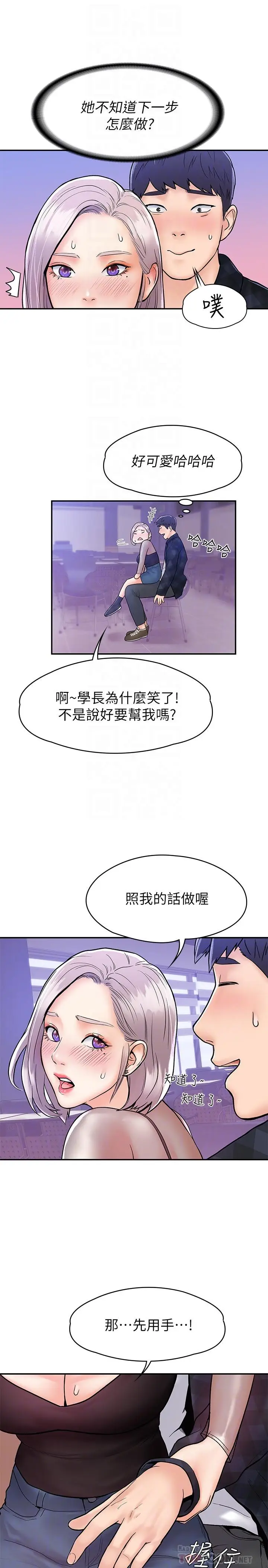 漫画《大学棒棒堂》第20话第18张图