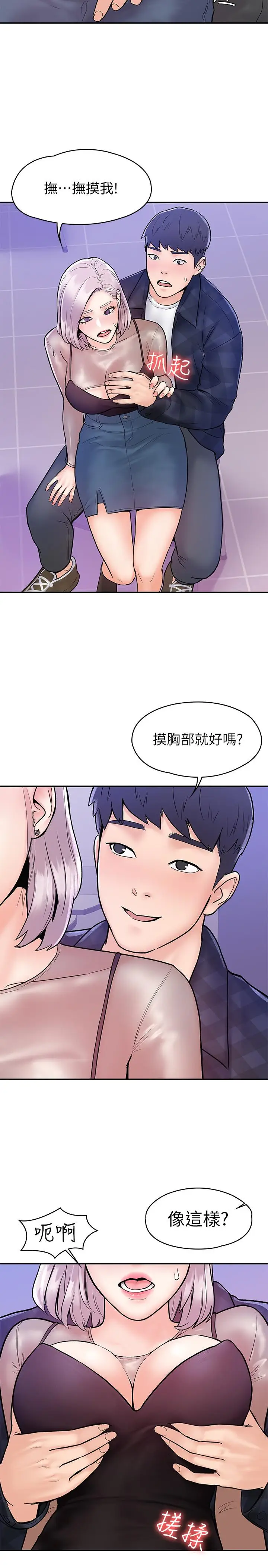 漫画《大学棒棒堂》第20话第19张图