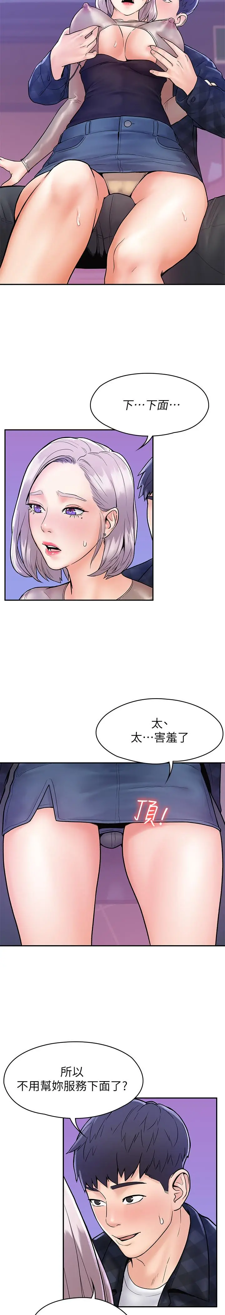 漫画《大学棒棒堂》第20话第22张图